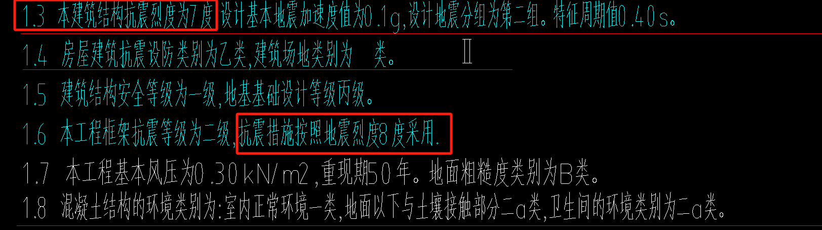 抗震烈度