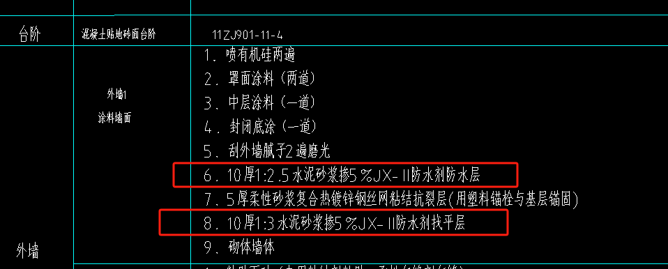 抹灰
