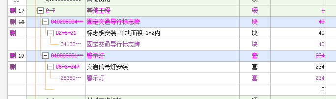 18市政定額