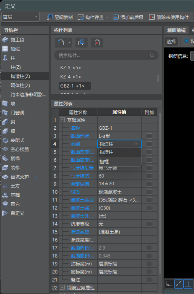 暗柱