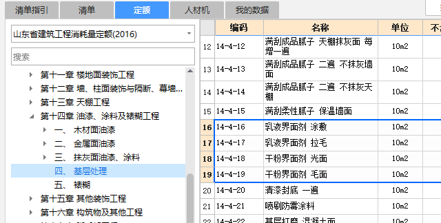 界面劑套什么定額