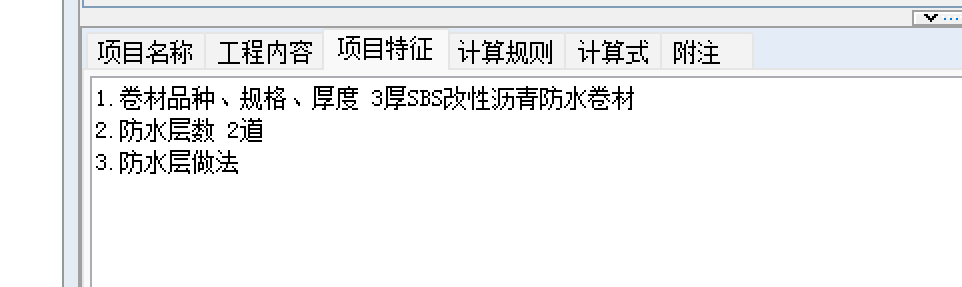 項目特征