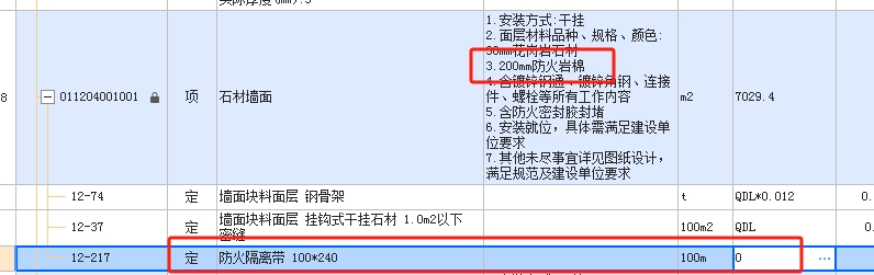 防火隔離帶