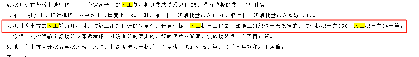 挖土方
