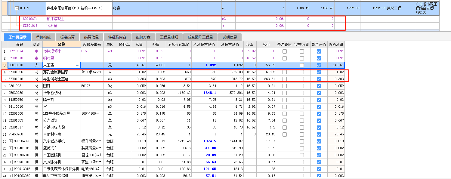 廣聯達套定額