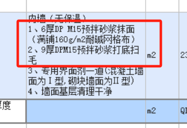 抹灰