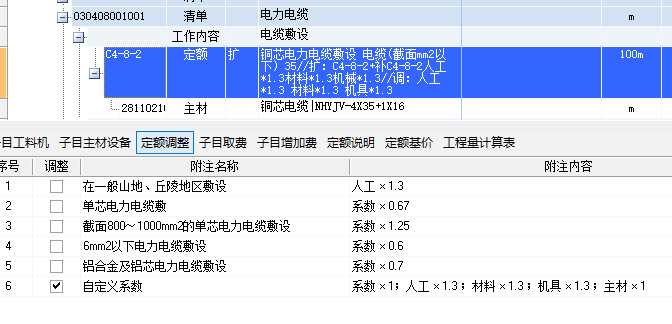 敷設