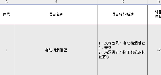 動擋煙垂壁