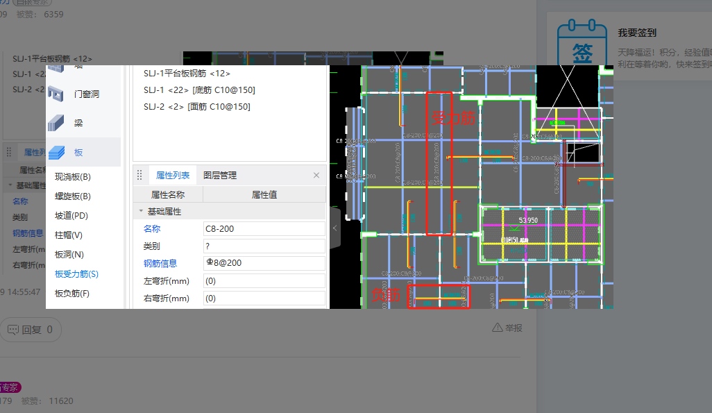 板負(fù)筋