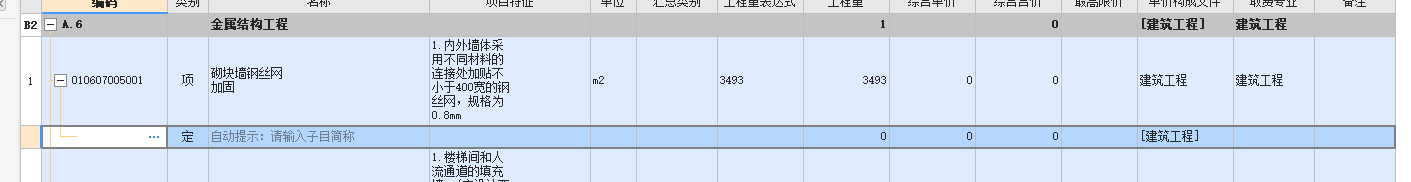 鋼筋網