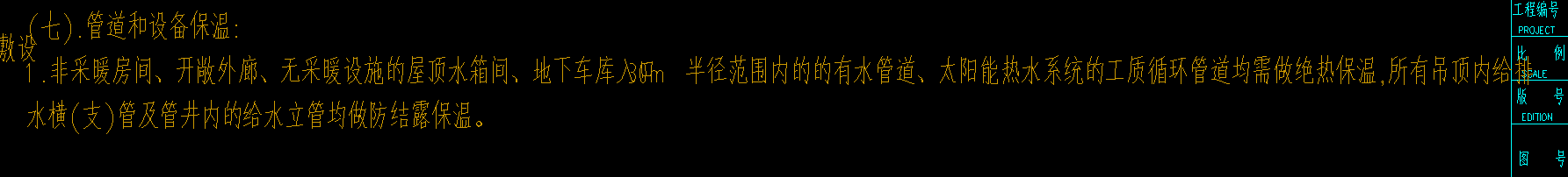 保溫設計
