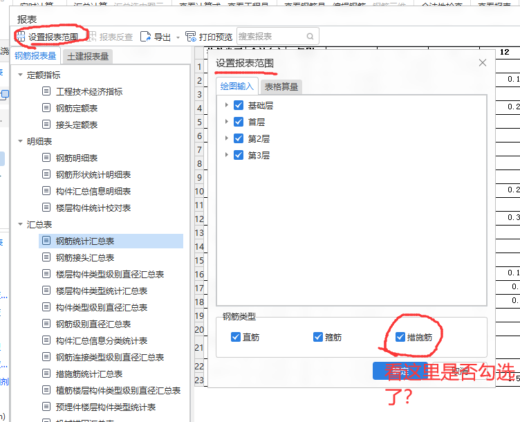 馬凳筋