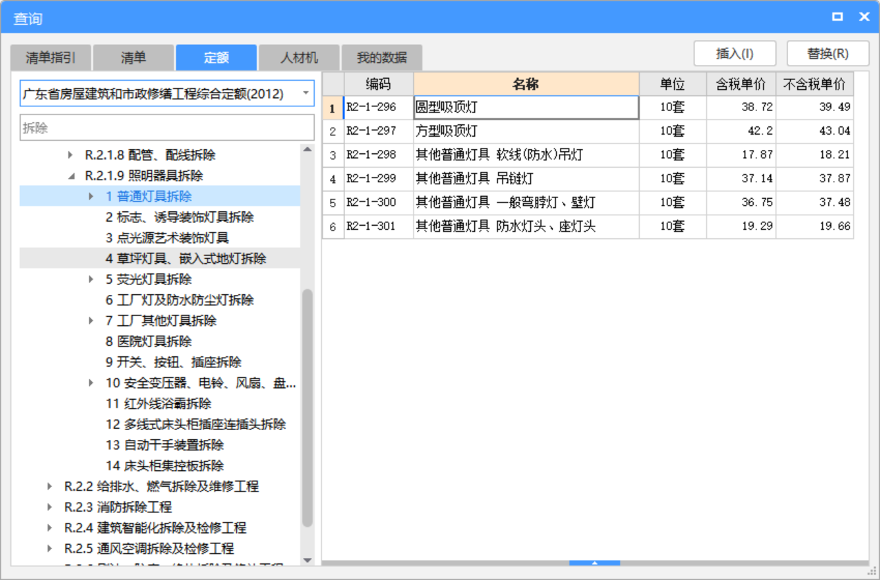 套哪個(gè)定額