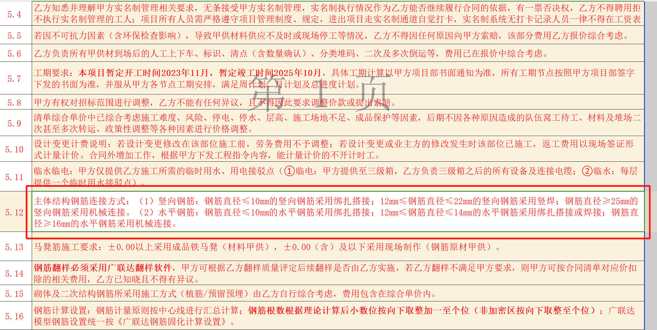 搭接