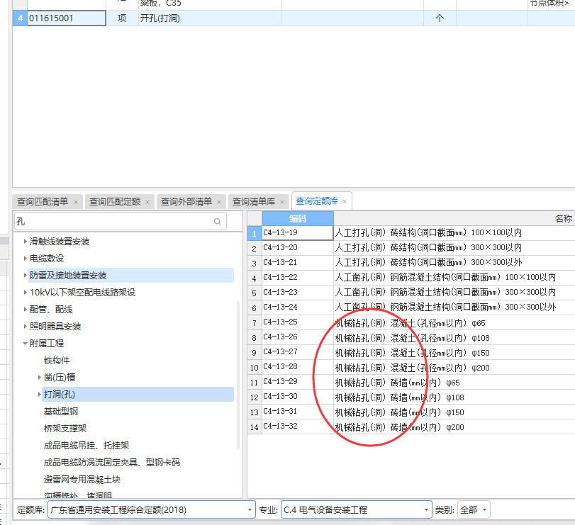 清單定額