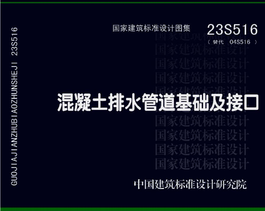 管道基礎