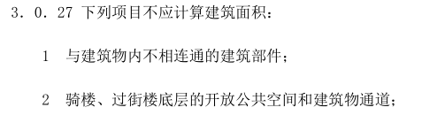 首層建筑面積