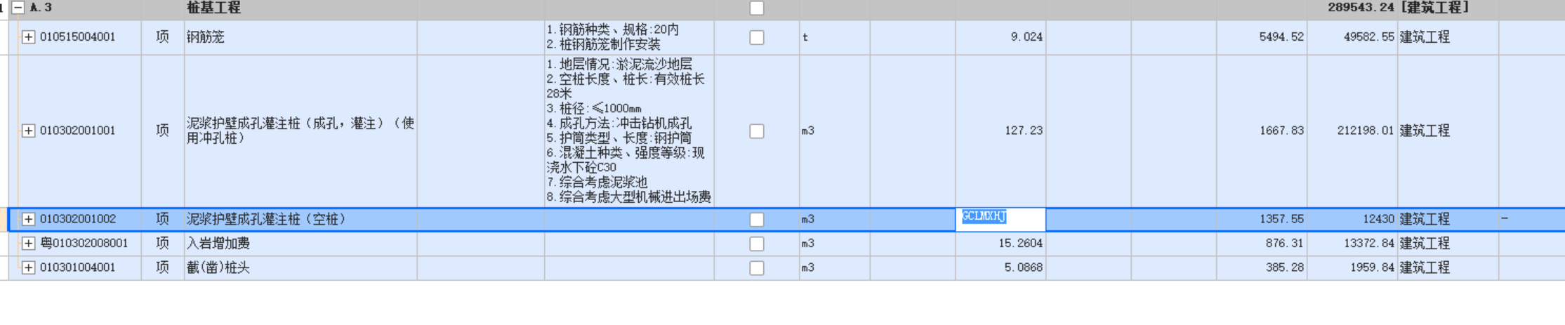 樁