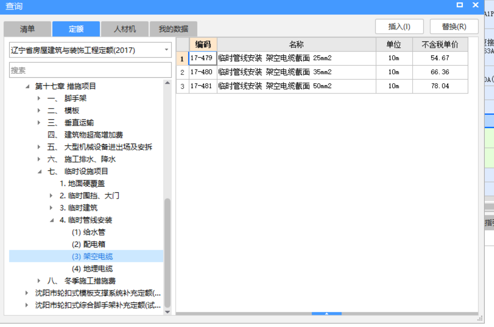 臨時設施