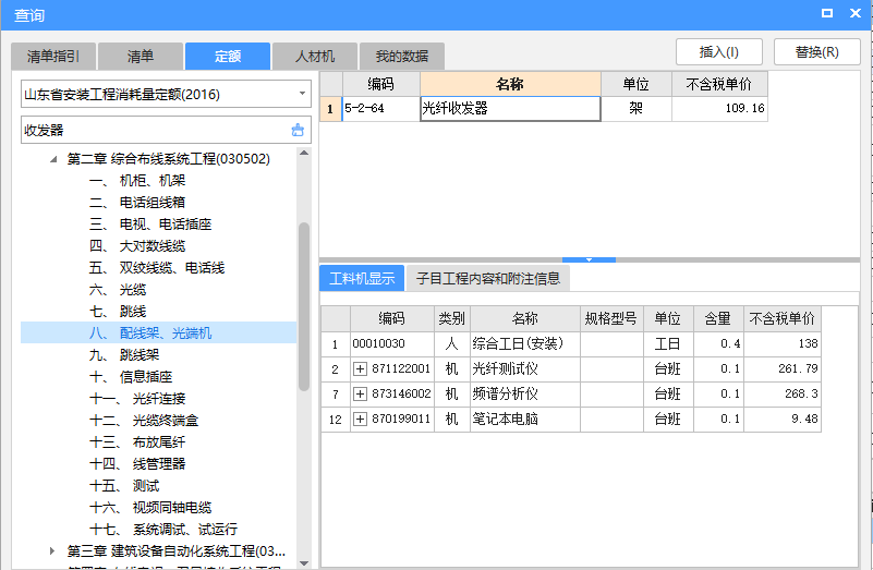 收發(fā)器套什么定額
