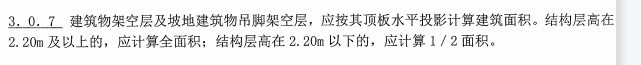 首層建筑面積