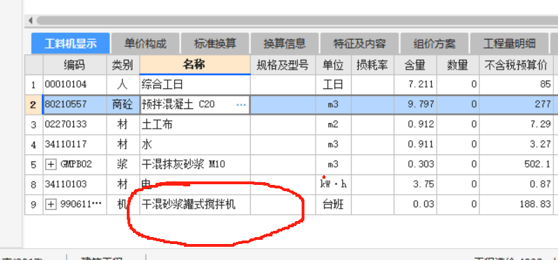 商砼