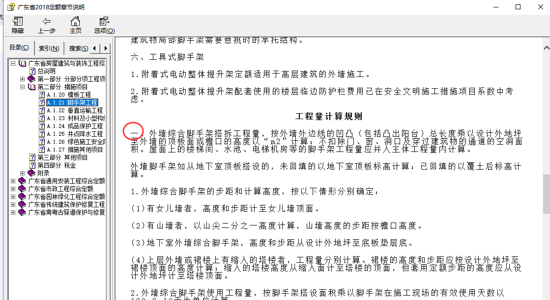 綜合腳手架