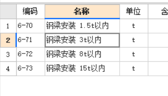 單構(gòu)件