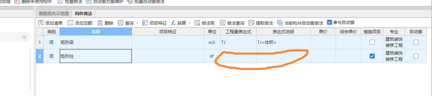 程量表達(dá)式