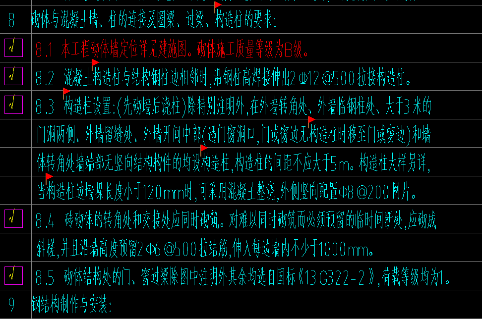構(gòu)造柱