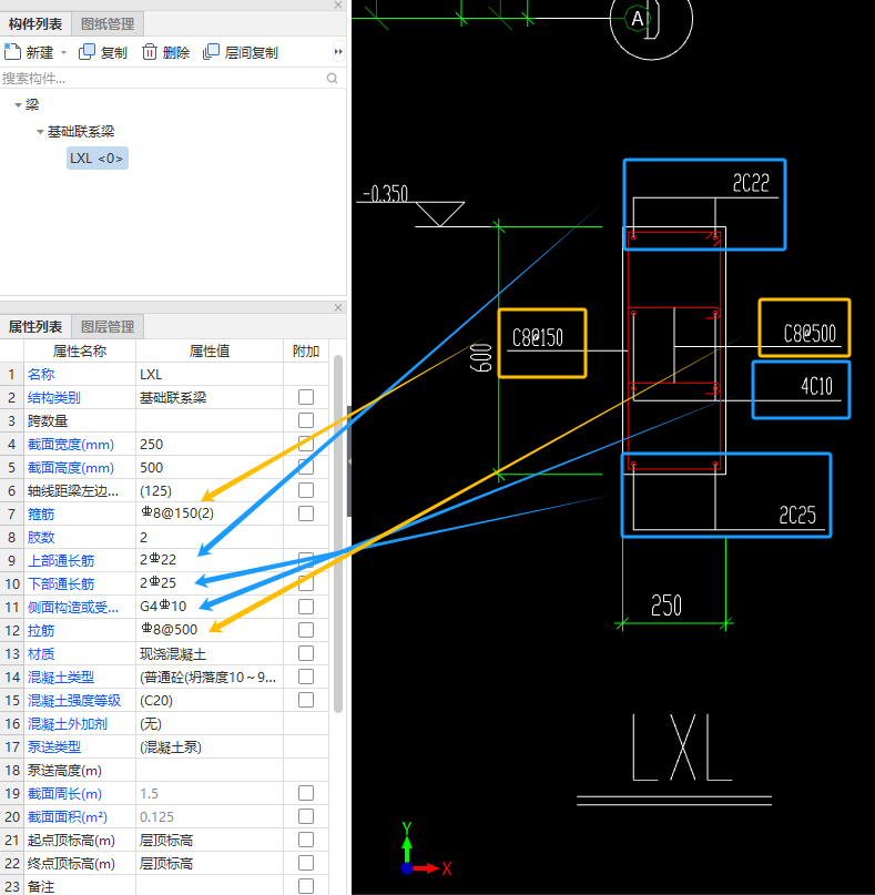 基礎連系梁