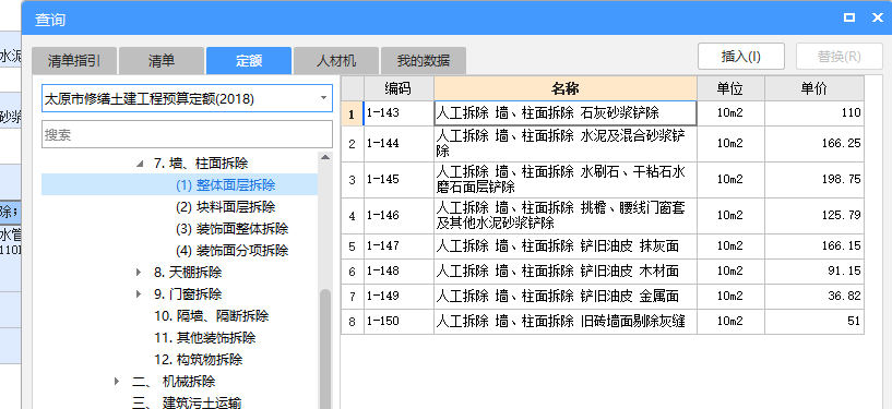 修繕