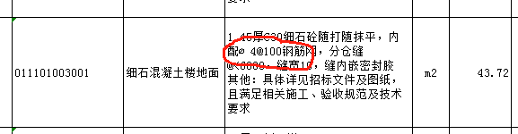 鋼筋網