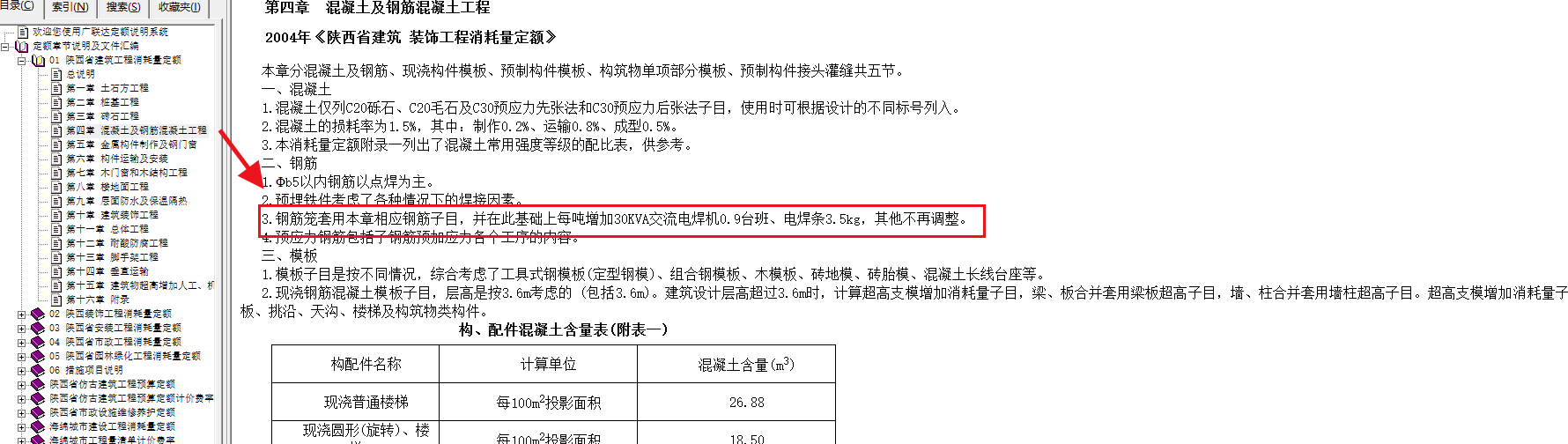 鋼筋籠