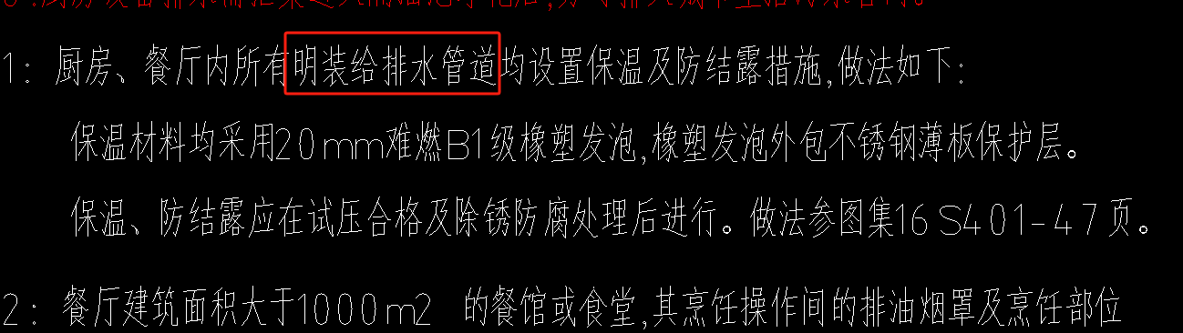 給排水