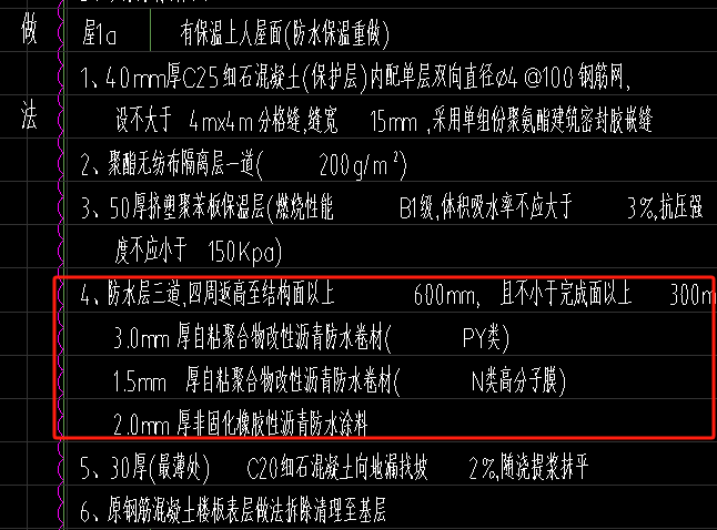 防水附加層