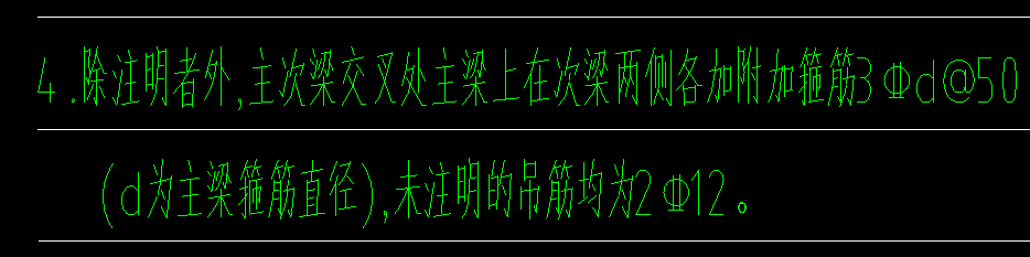 次梁