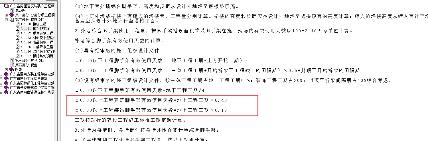 綜合腳手架