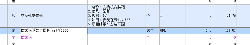 接線箱