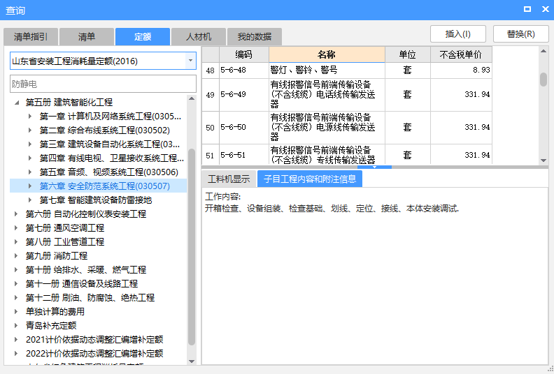 套什么定額