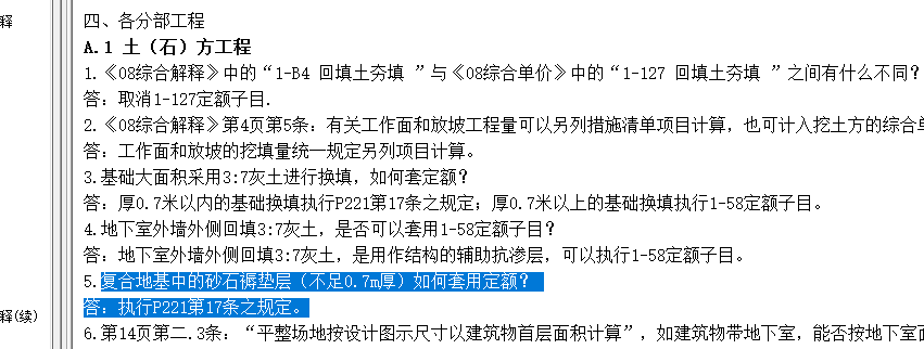 河南08定額