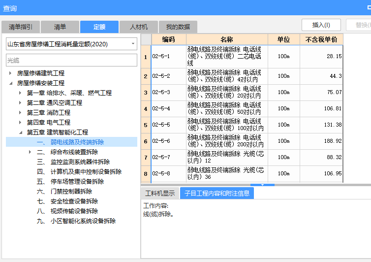 網線套什么定額