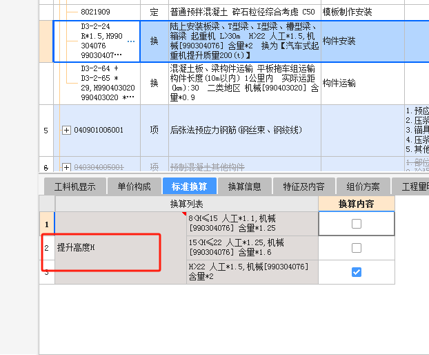 定額換算