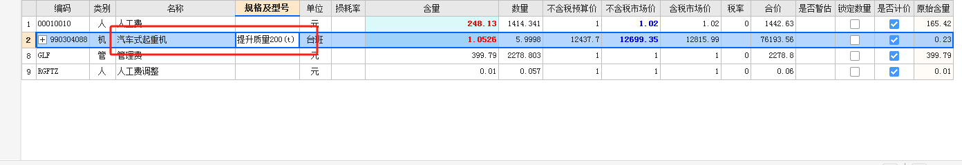 起重機(jī)