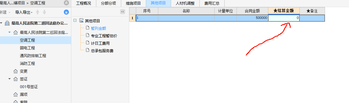 暫列金額
