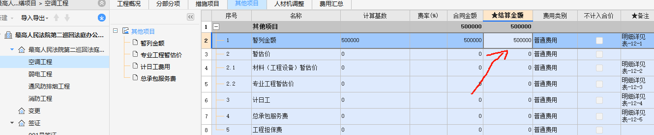 廣聯(lián)達(dá)結(jié)算