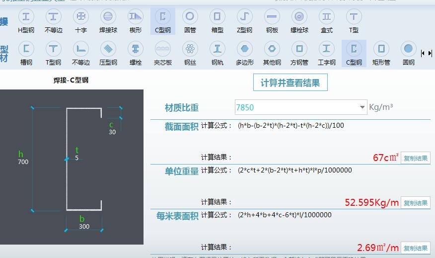 型鋼