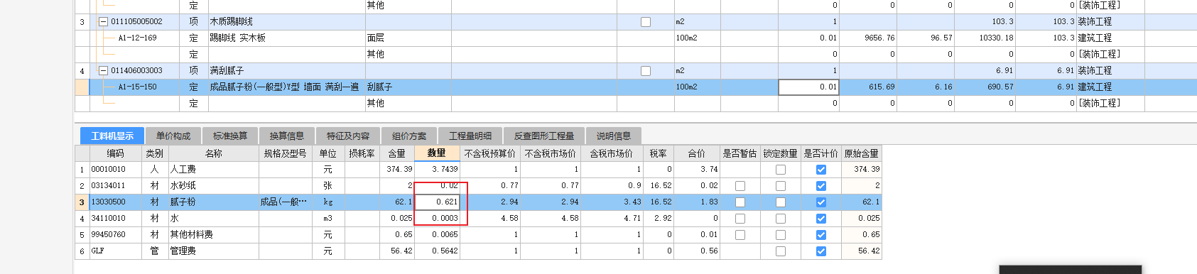 工程量