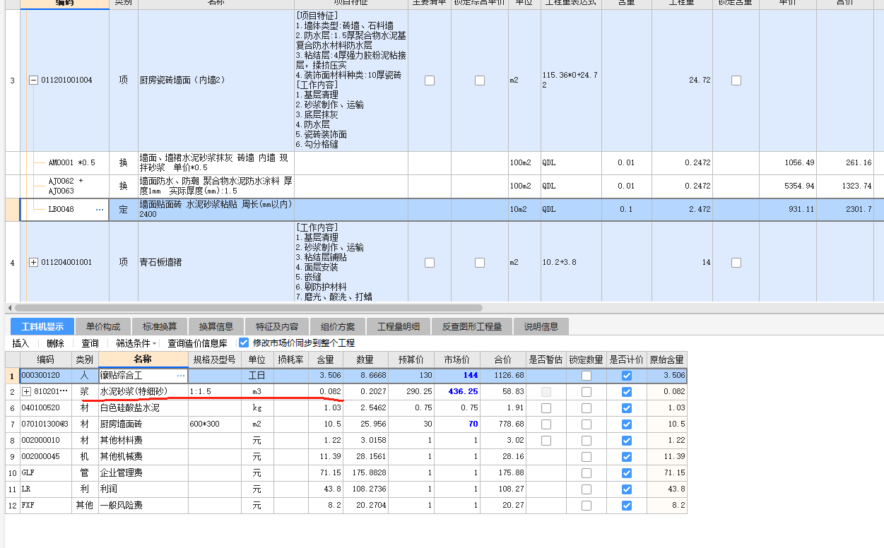 水泥砂漿厚度