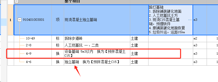 獨立基礎